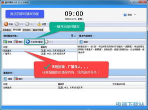 慧聲播音大師下載指南 如何獲取與使用10.9官方版多媒體軟件