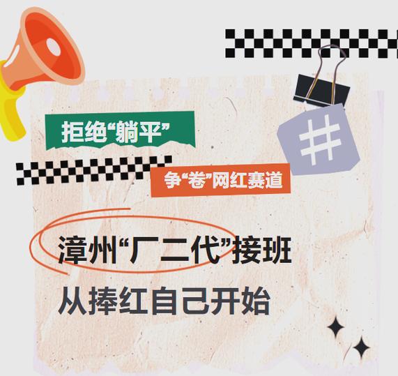 漳州廠二代:互聯網時代的創新接棒與未來趨勢
