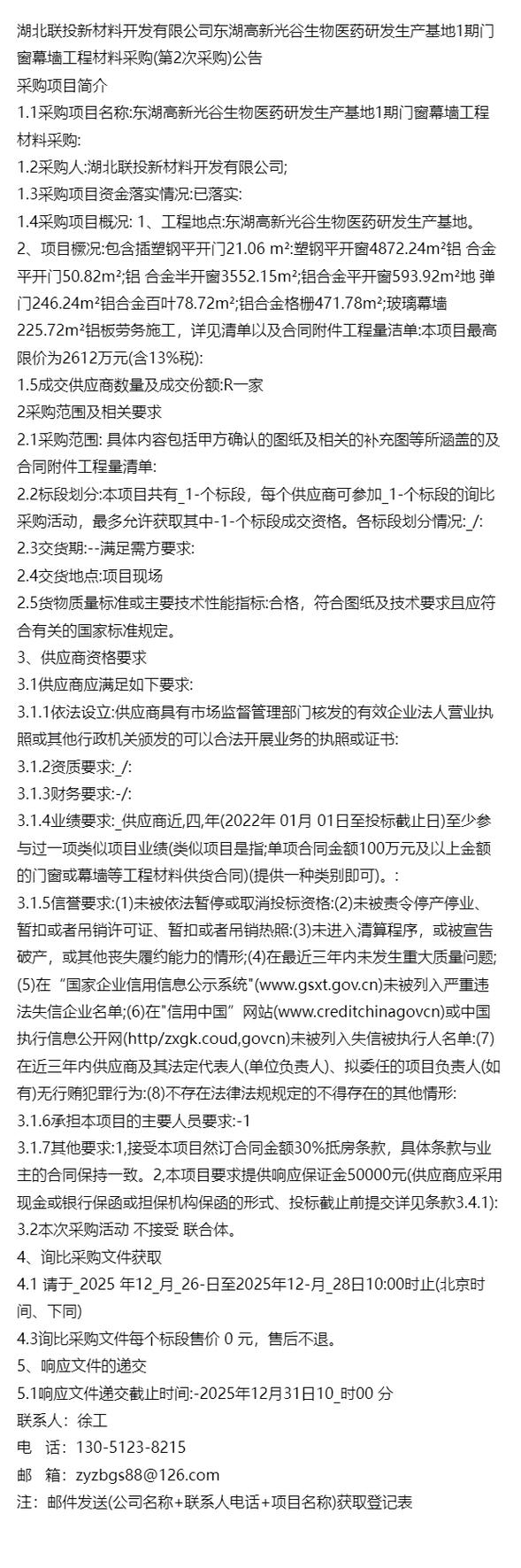 在線招標遴選/湖北聯投新材料開發東湖高新光谷