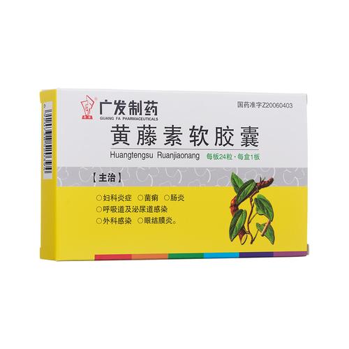 黃藤素軟膠囊那個(gè)牌子廠家好,黃藤素軟膠囊哪里有賣