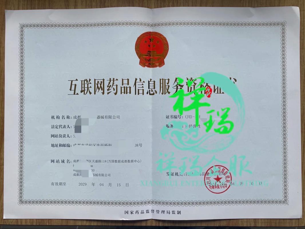 互聯(lián)網(wǎng)藥品信息服務(wù)資格證辦理